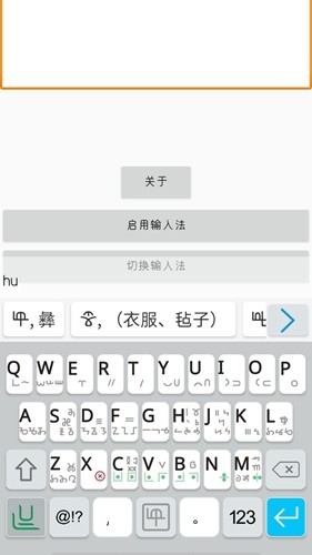 零彝输入法安卓手机版截图3