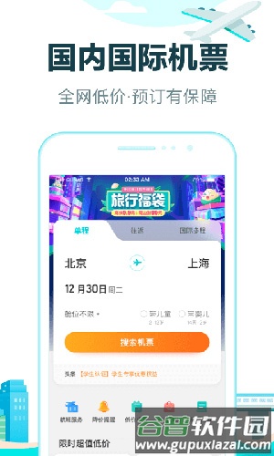 去哪儿旅行APP截图1