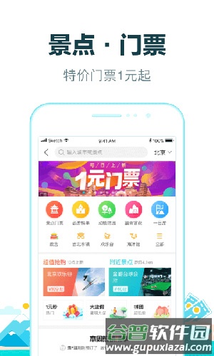 去哪儿旅行APP截图2