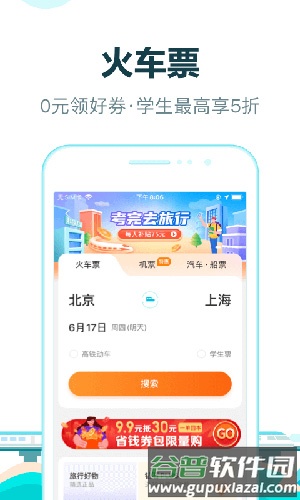 去哪儿旅行APP截图3