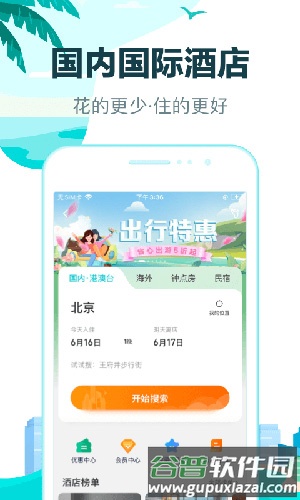 去哪儿旅行APP截图4