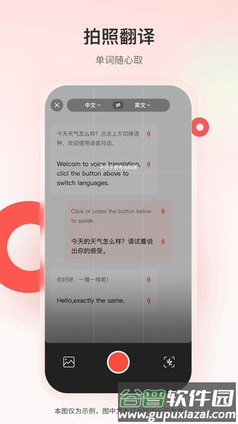 智能翻译君app截图1