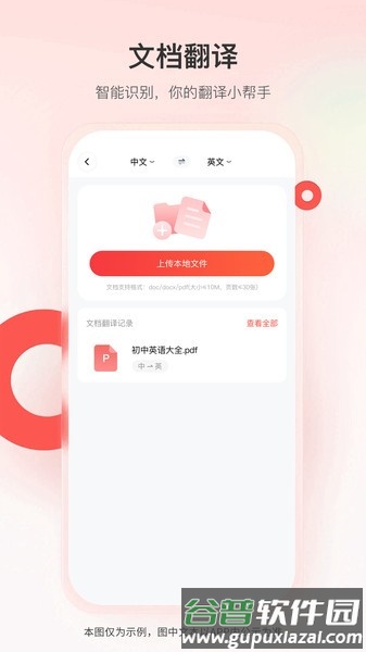 智能翻译君app截图2