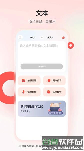 智能翻译君app截图3