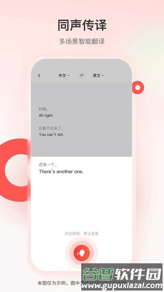 智能翻译君app截图4