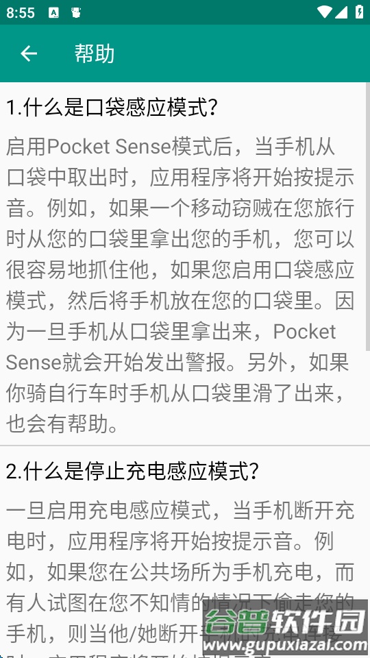 手机防盗汉化版(Pocket Sense)截图1