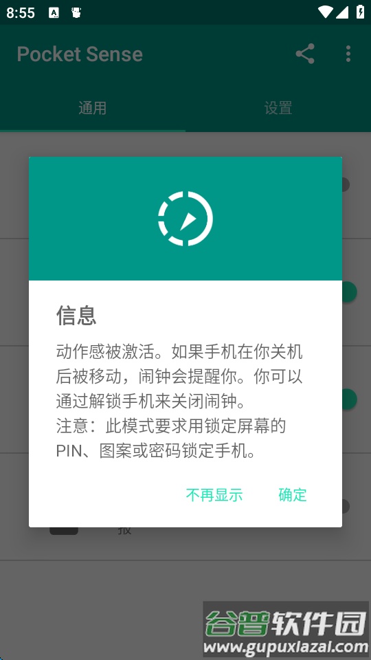 手机防盗汉化版(Pocket Sense)截图2