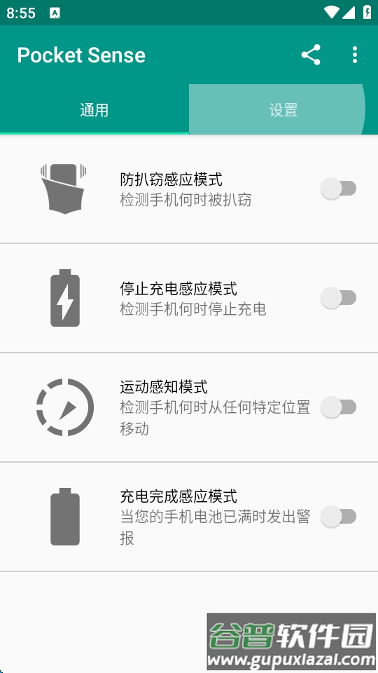 手机防盗汉化版(Pocket Sense)截图4