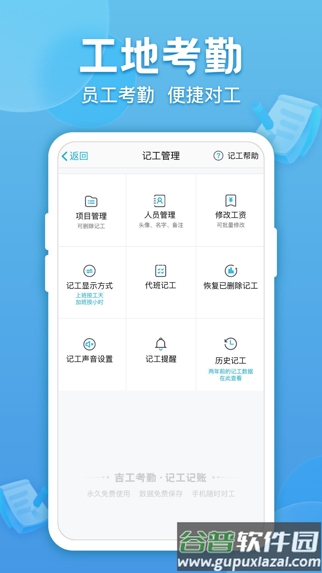 吉工考勤手机客户端最新版截图1