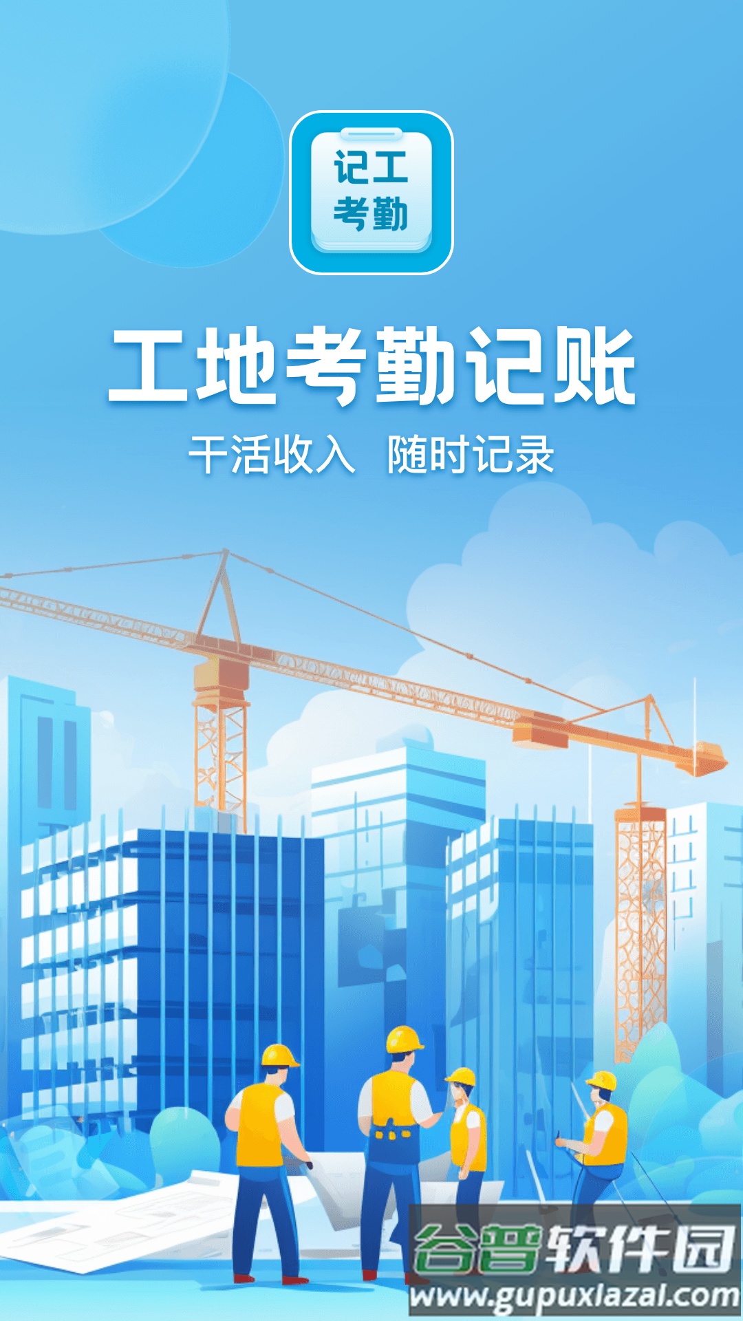 吉工考勤手机客户端最新版截图2