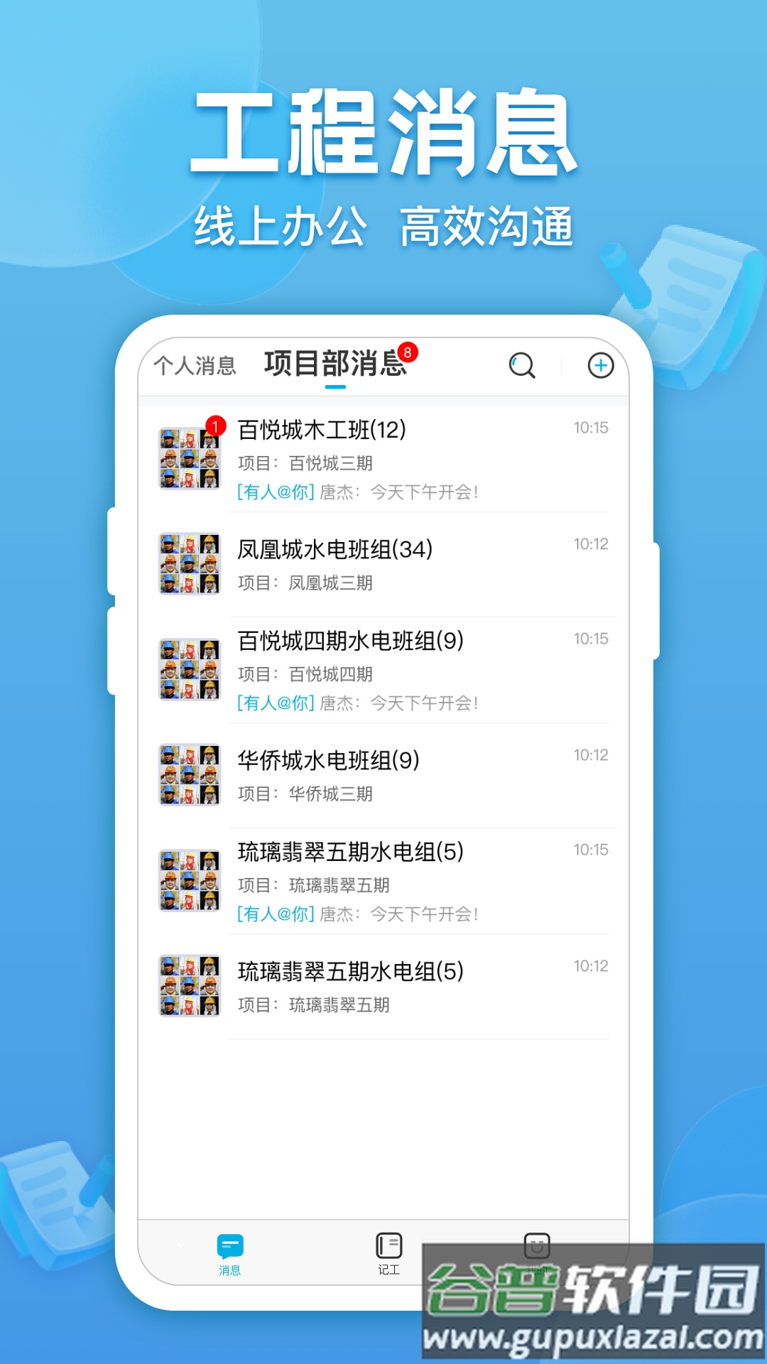 吉工考勤手机客户端最新版截图3