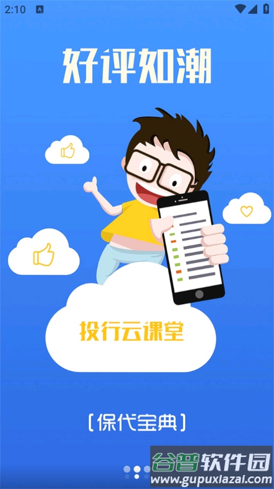 投行云课堂最新版app截图1