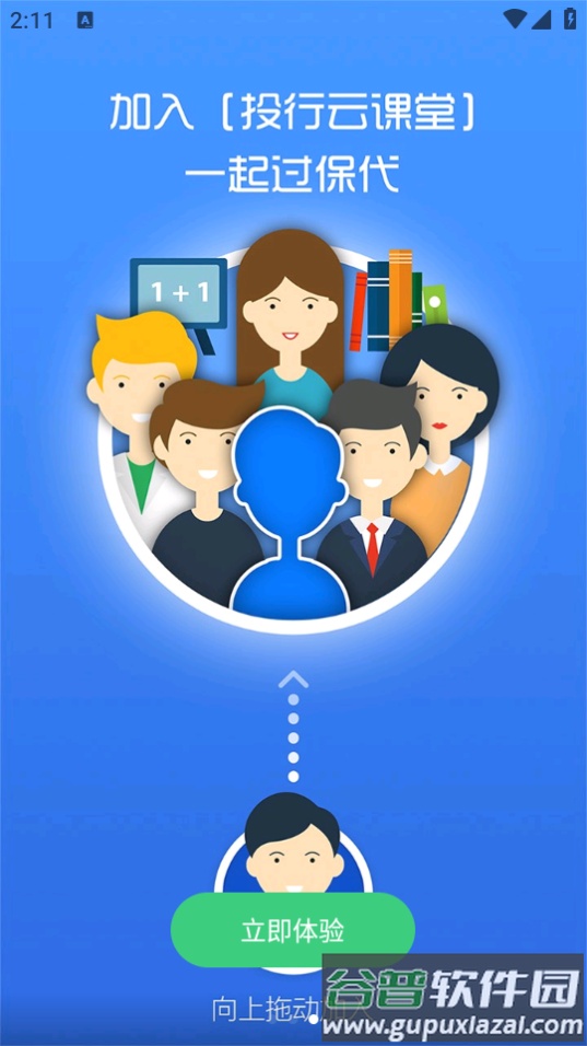 投行云课堂最新版app截图3