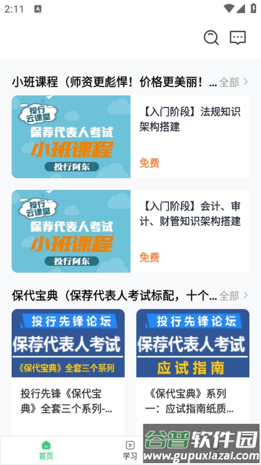 投行云课堂最新版app截图4