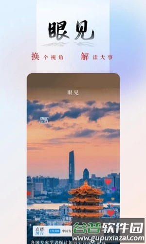 央广新闻手机版截图1