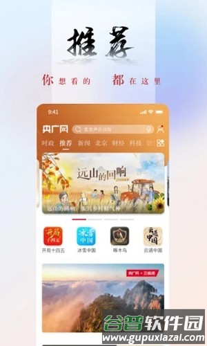 央广新闻手机版截图2
