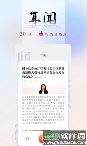 央广新闻手机版截图3