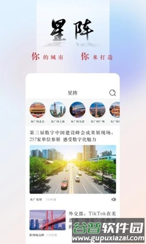 央广新闻手机版截图4