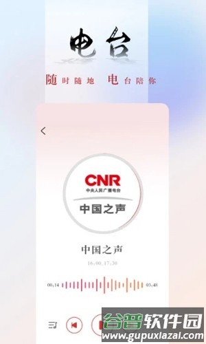 央广新闻手机版截图5