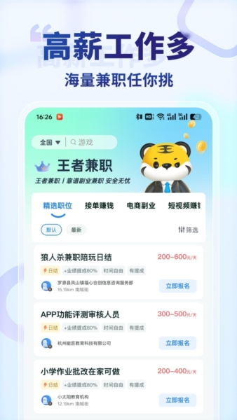 王者兼职app截图1