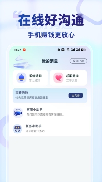 王者兼职app截图3