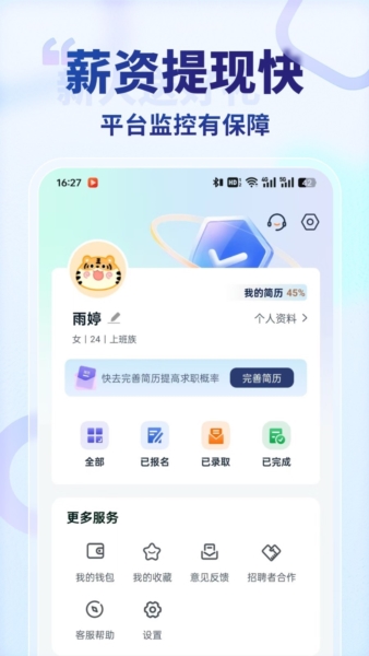 王者兼职app截图4