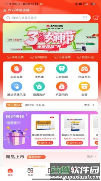 3A医药城app截图2