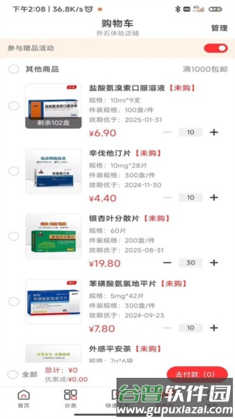 3A医药城app截图3
