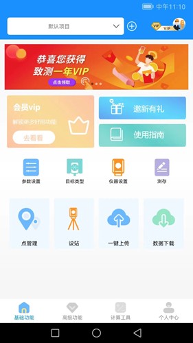 致测安卓版截图1