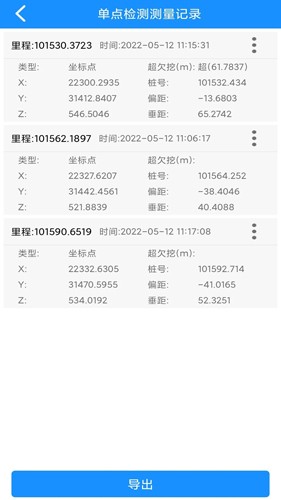 致测安卓版截图4