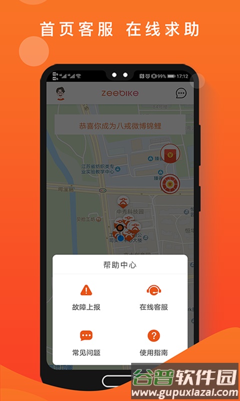 租八戒手机app截图4