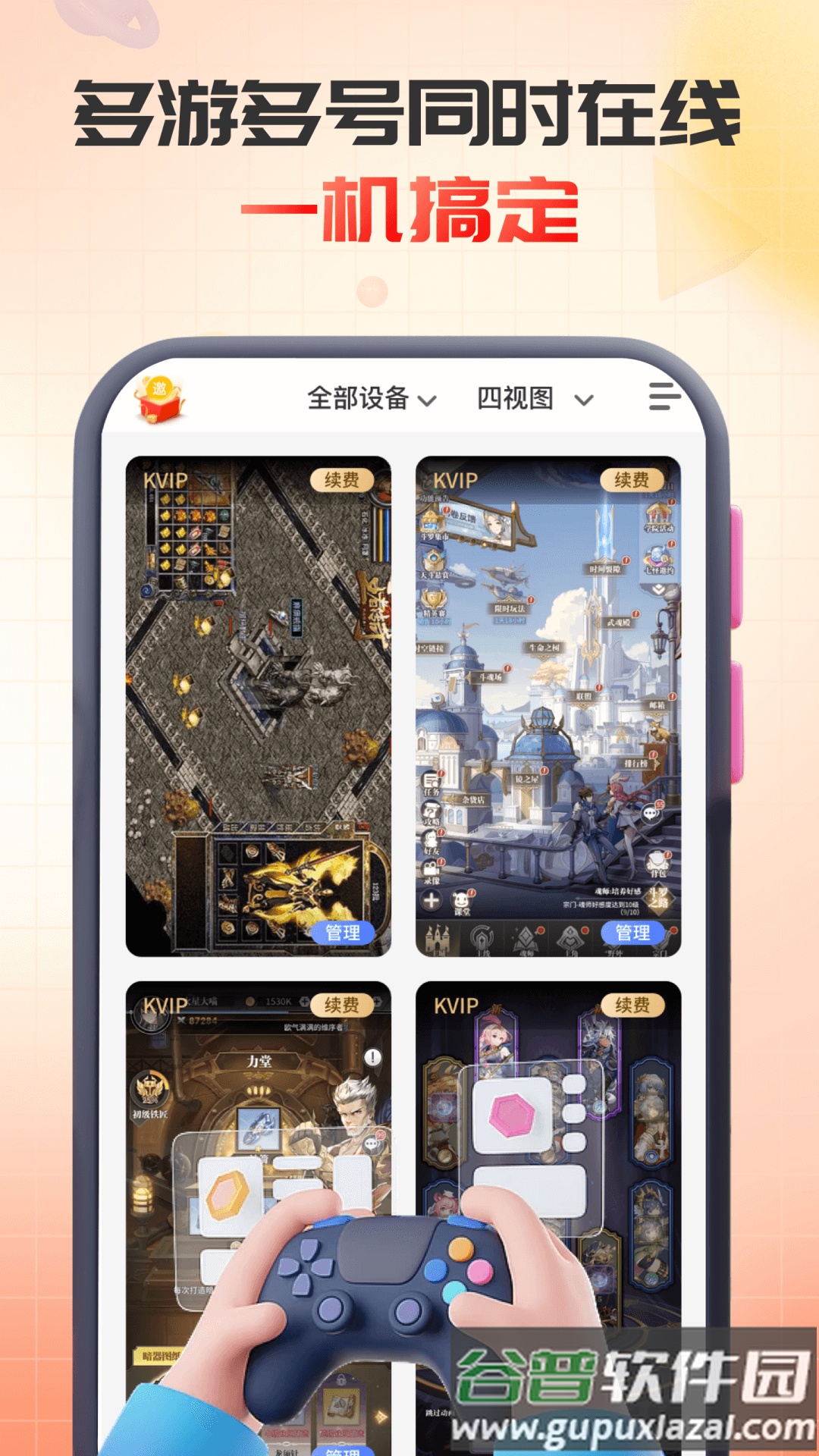 无休云手机最新版截图1