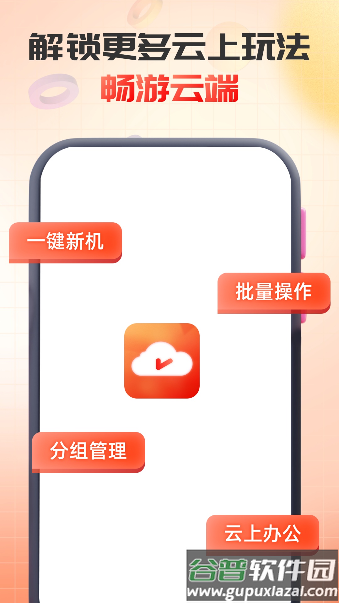 无休云手机最新版截图2
