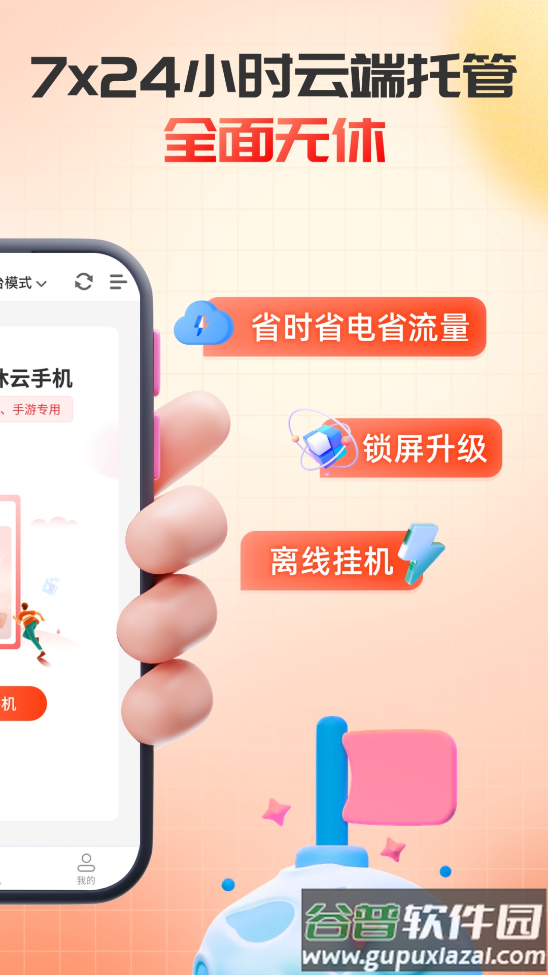 无休云手机最新版截图4