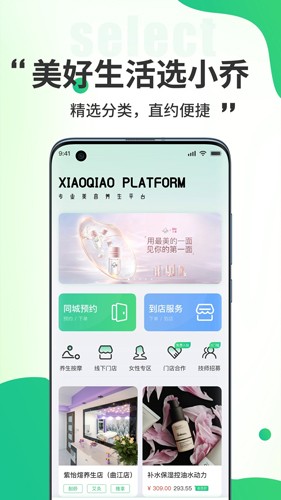 小乔来了app截图3