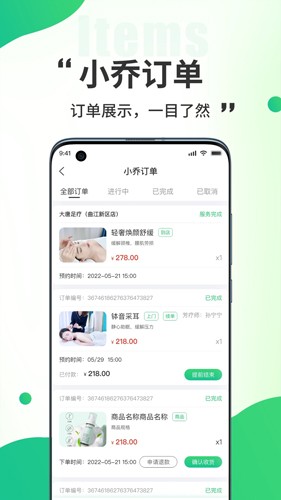 小乔来了app截图4