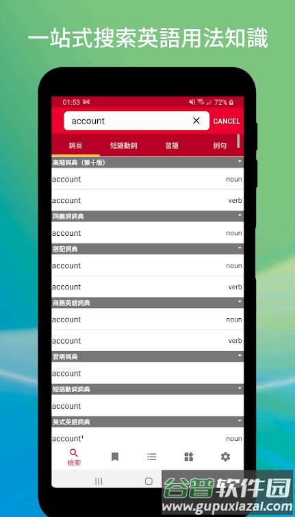 牛津英汉辞书安卓手机版截图6