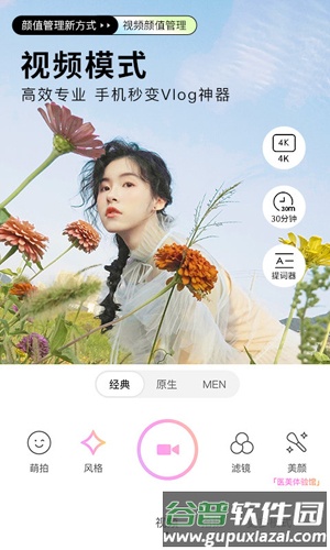 高级美颜相机app截图4