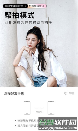 高级美颜相机app截图5