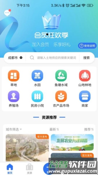 博智聚农app截图1