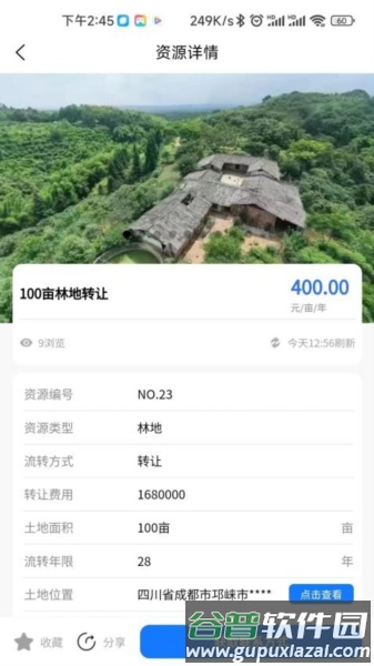 博智聚农app截图2