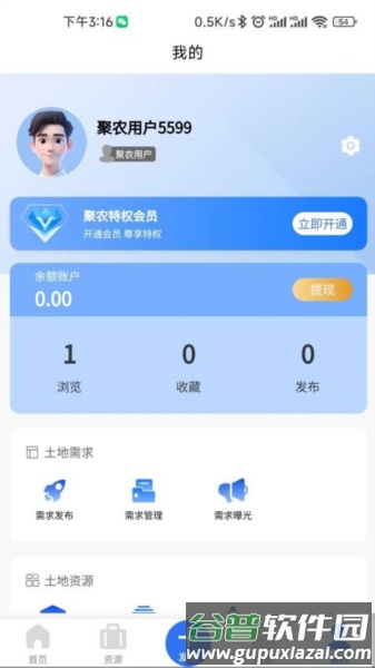 博智聚农app截图3