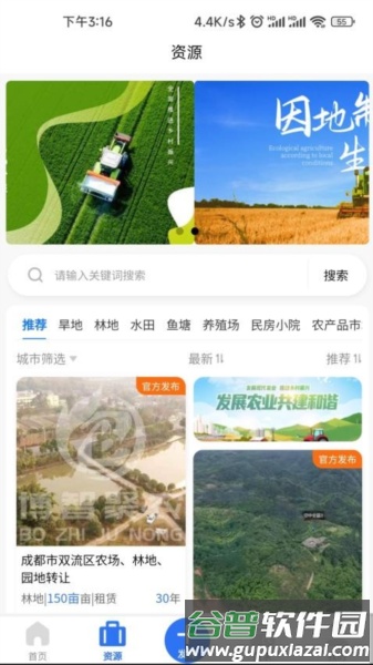 博智聚农app截图4
