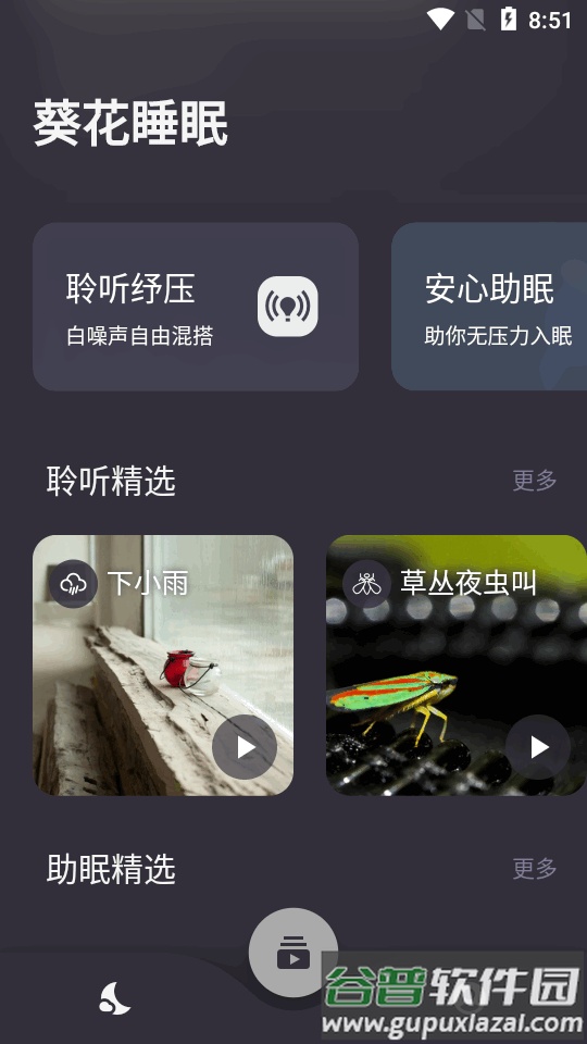 葵花睡眠app高级会员解锁版截图4