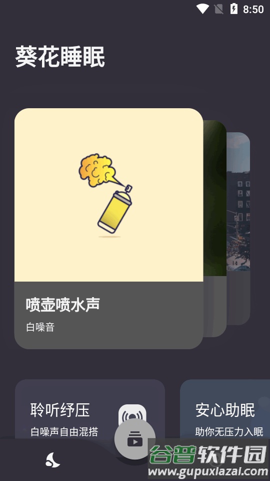 葵花睡眠app高级会员解锁版截图5