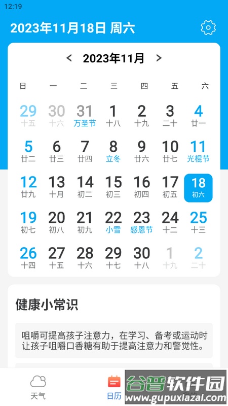 贝贝天气官方版截图1