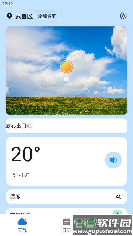 贝贝天气官方版截图2