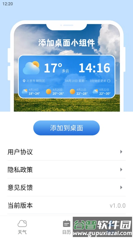 贝贝天气官方版截图3