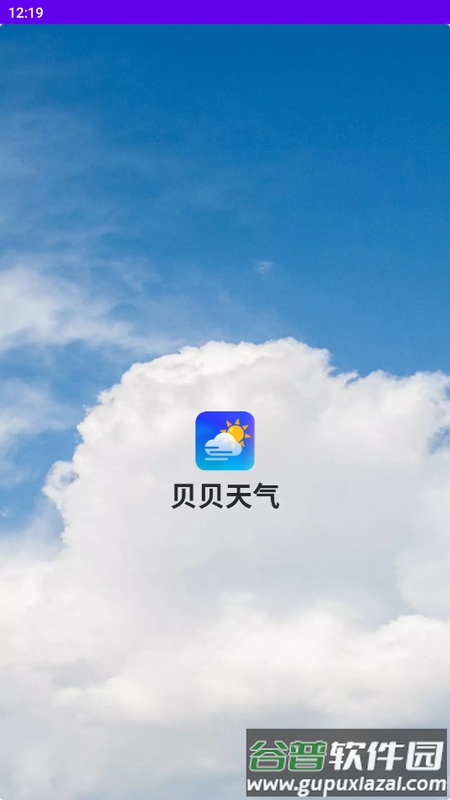 贝贝天气官方版截图4