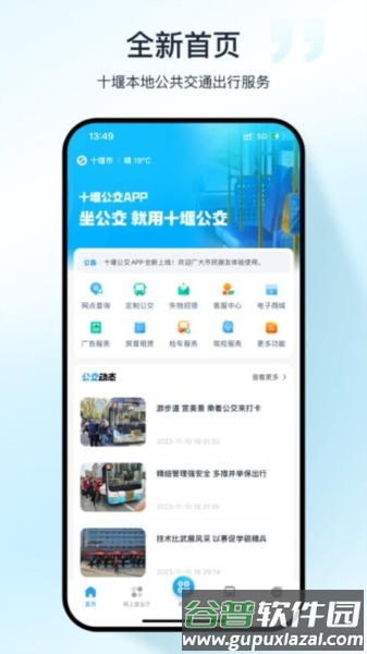十堰公交官方版截图1